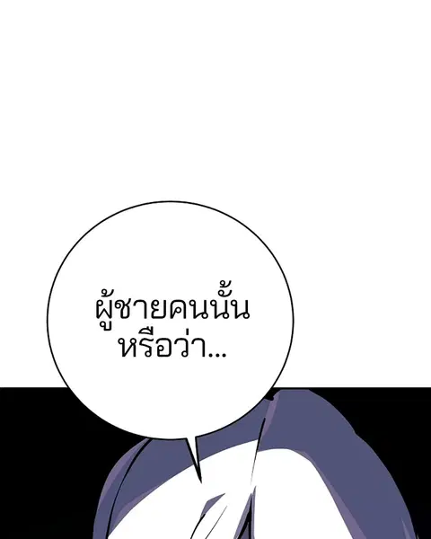 The Player ตอนที่ 31 — หน้า 111 จาก 113