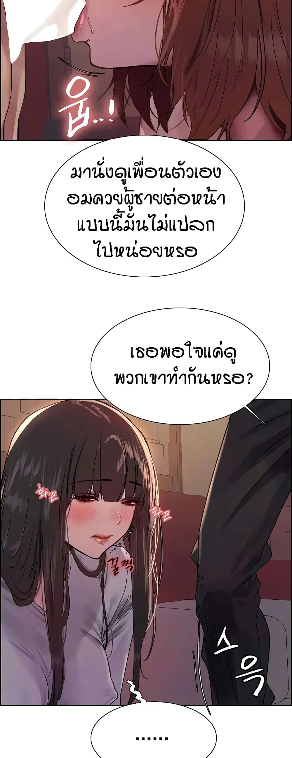 Sex-Stop Watch ตอนที่ 86 — หน้า 10 จาก 52