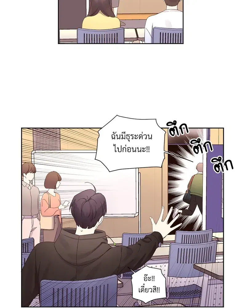 4 Week Lovers ตอนที่ 74 — หน้า 31 จาก 53