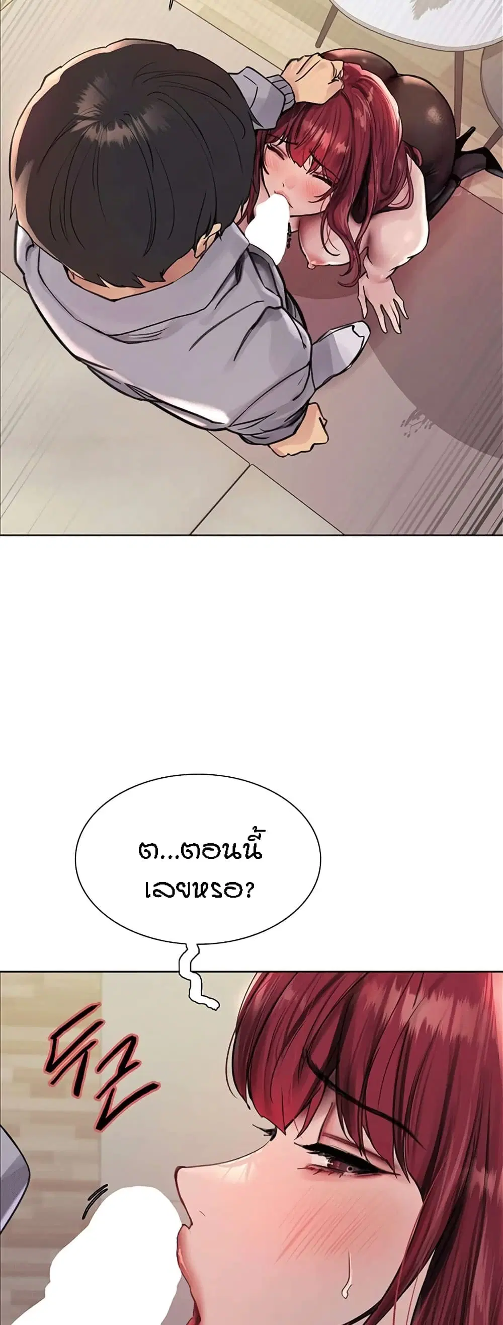 Sex-Stop Watch ตอนที่ 77 — หน้า 46 จาก 52