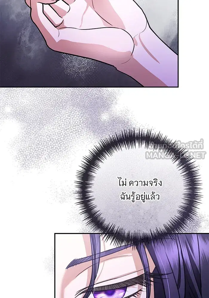 To My Husband’s Mistress ตอนที่ 53 — หน้า 33 จาก 113