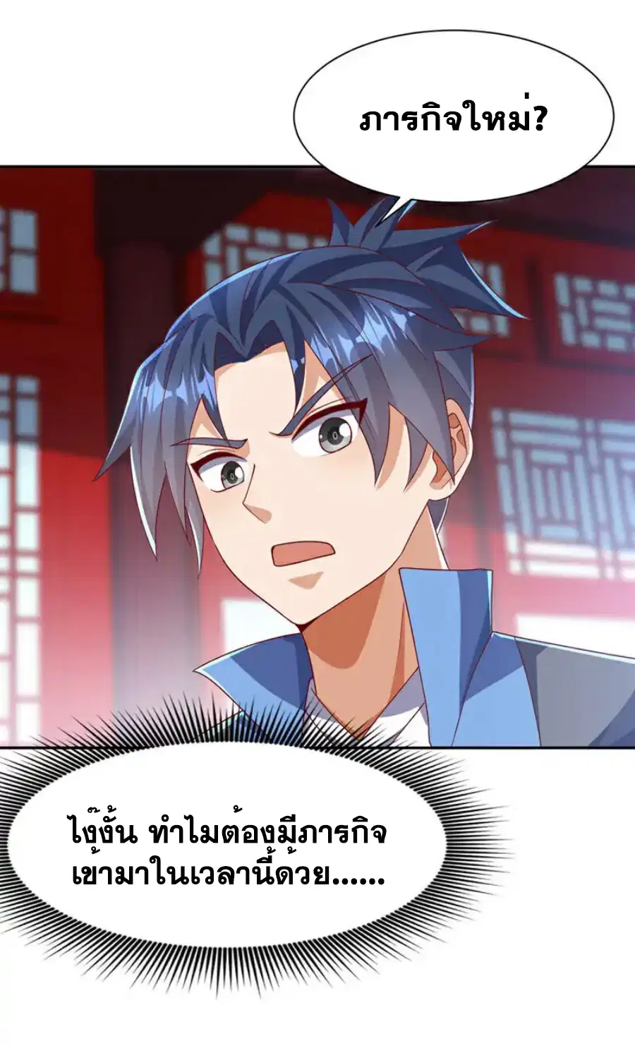 Wu Ni ตอนที่ 459 — หน้า 5 จาก 40