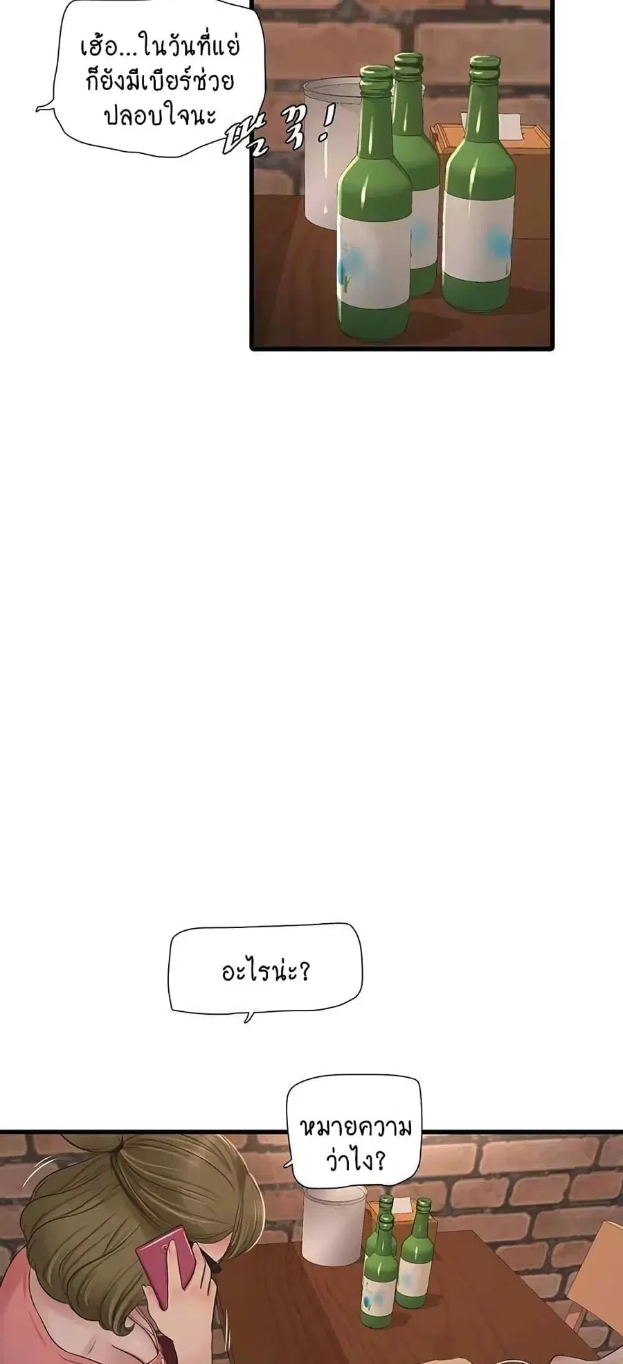 The Hole Diary ตอนที่ 43 — หน้า 39 จาก 50