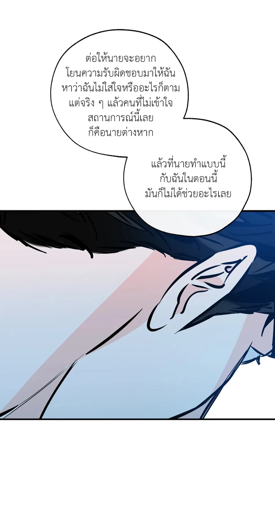 Lucky Paradise ตอนที่ 76 — หน้า 75 จาก 89