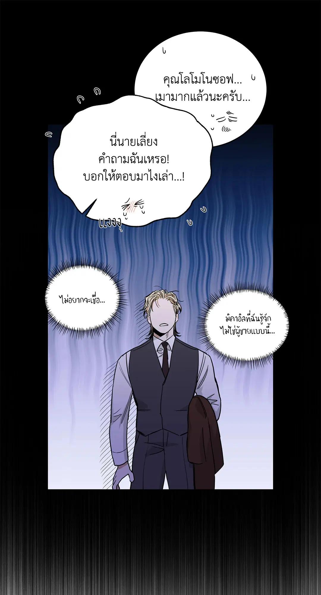 Roses and Champagne ตอนที่ 52.22 — หน้า 81 จาก 97