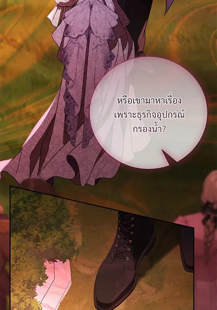 To My Husband’s Mistress ตอนที่ 58 — หน้า 71 จาก 121
