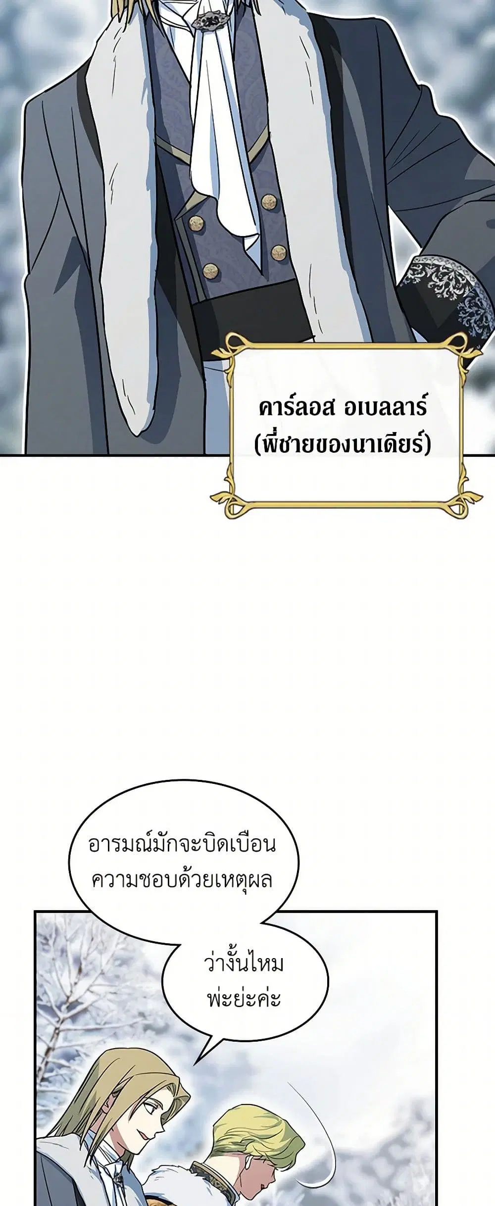 The Lady and the Beast ตอนที่ 157 — หน้า 12 จาก 35