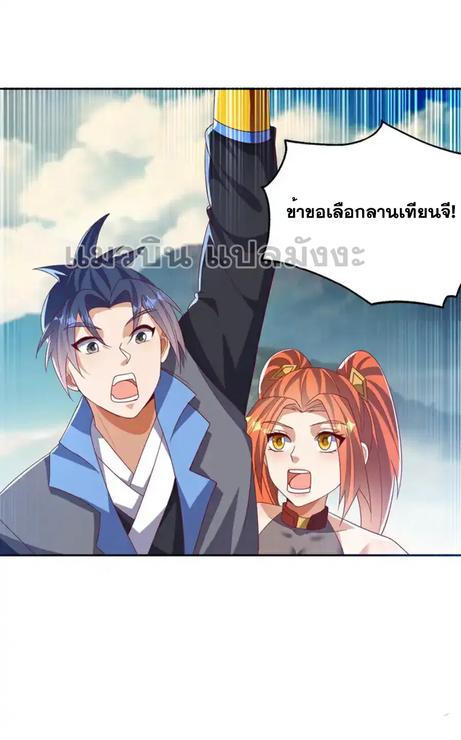 Wu Ni ตอนที่ 440 — หน้า 33 จาก 34