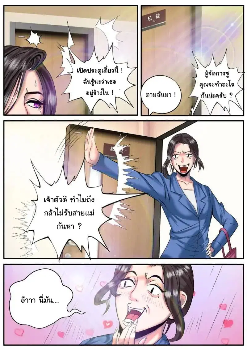 The Superb Captain in the City ตอนที่ 3 — หน้า 9 จาก 11