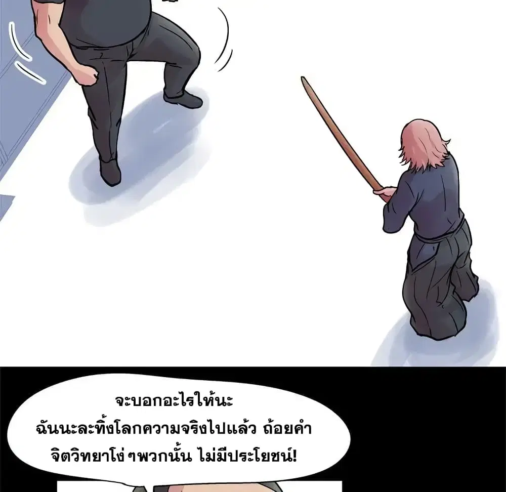 Project Utopia ตอนที่ 38 — หน้า 37 จาก 73