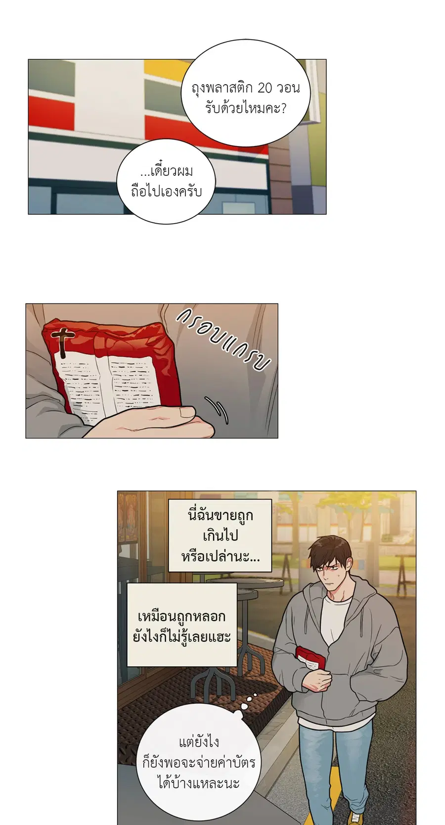 Sadistic Beauty ตอนที่ 93 — หน้า 9 จาก 39