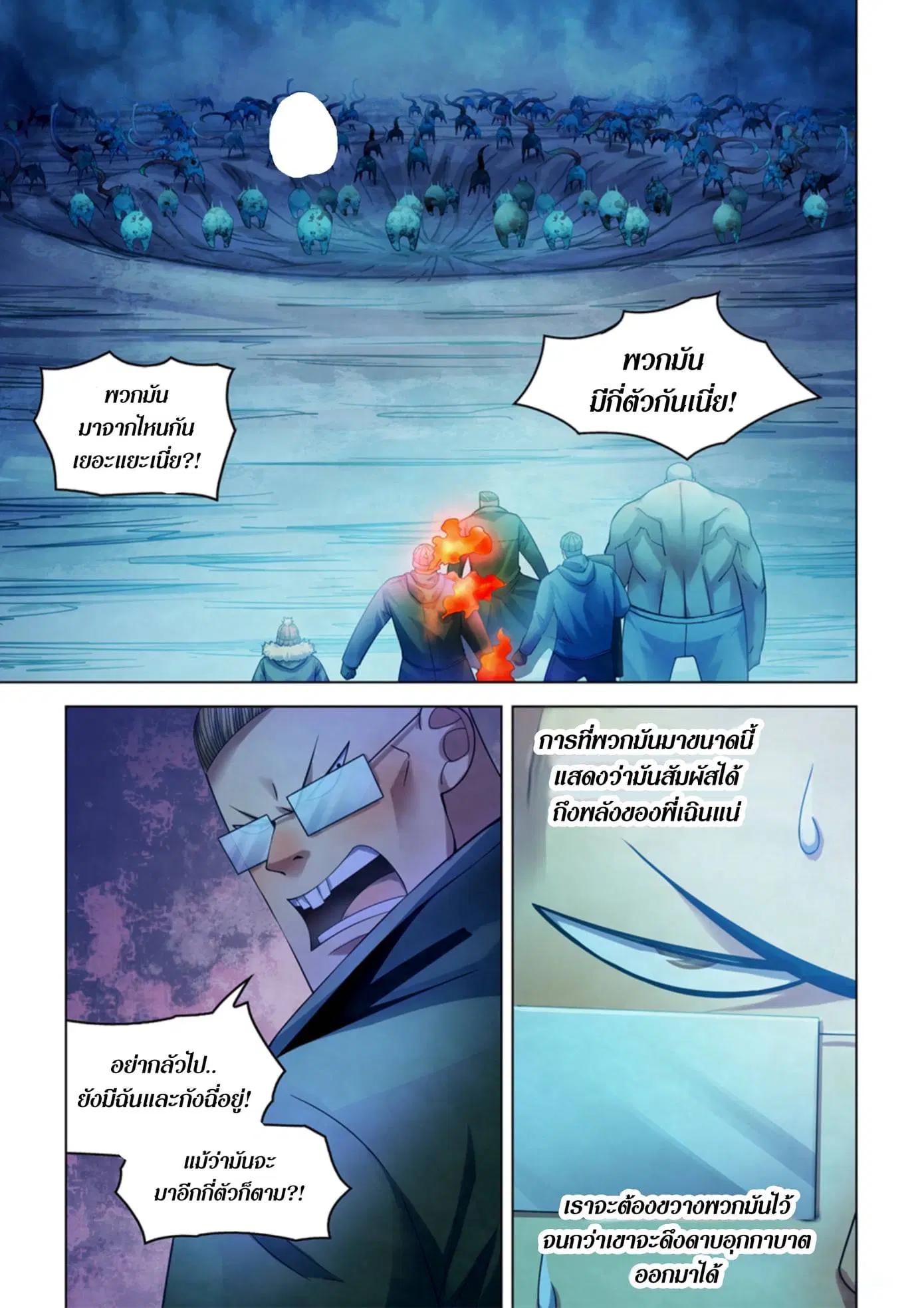 The Last Human ตอนที่ 316.32 — หน้า 30 จาก 78