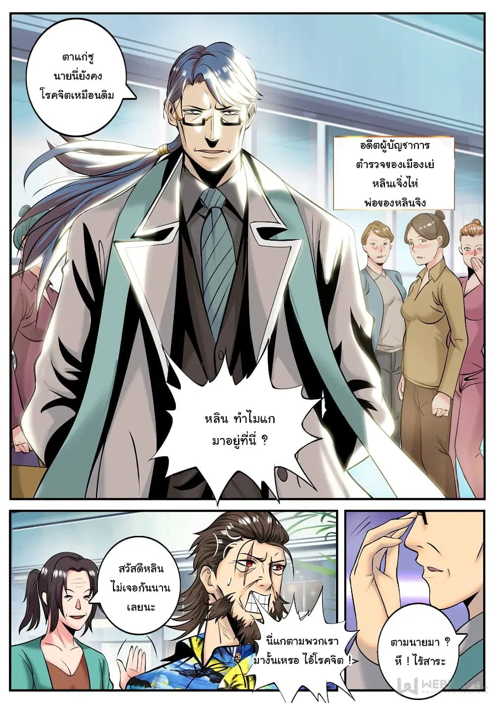 The Superb Captain in the City ตอนที่ 193 — หน้า 3 จาก 15