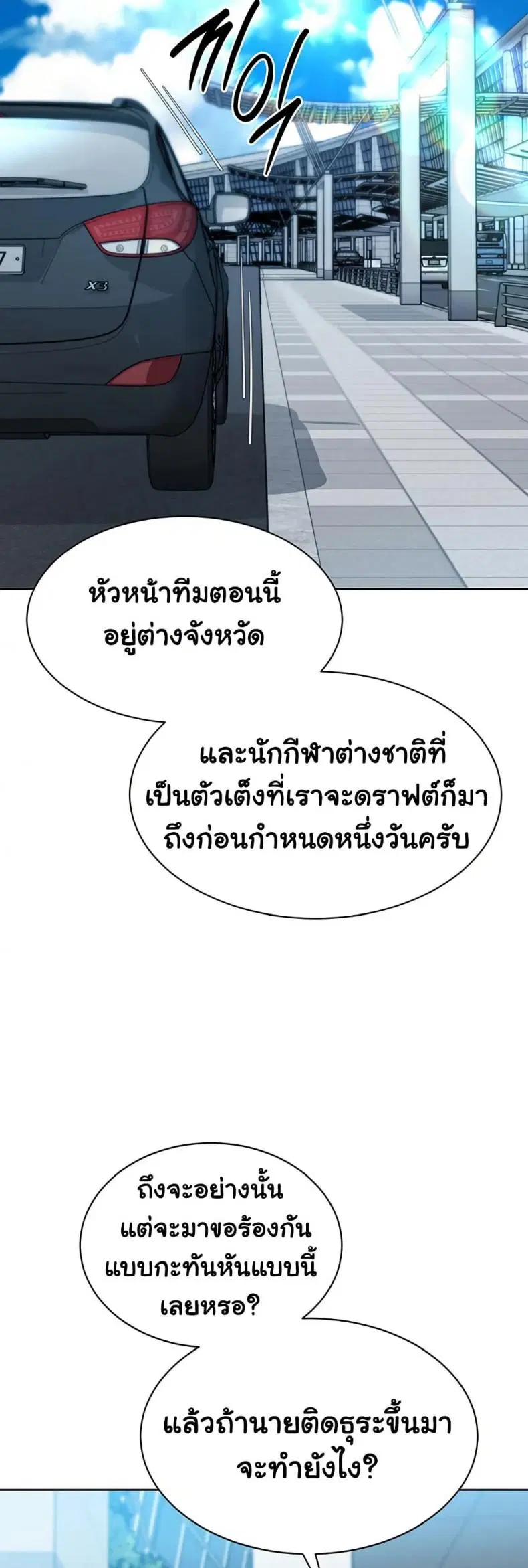 Set It! ตอนที่ 57 — หน้า 50 จาก 60