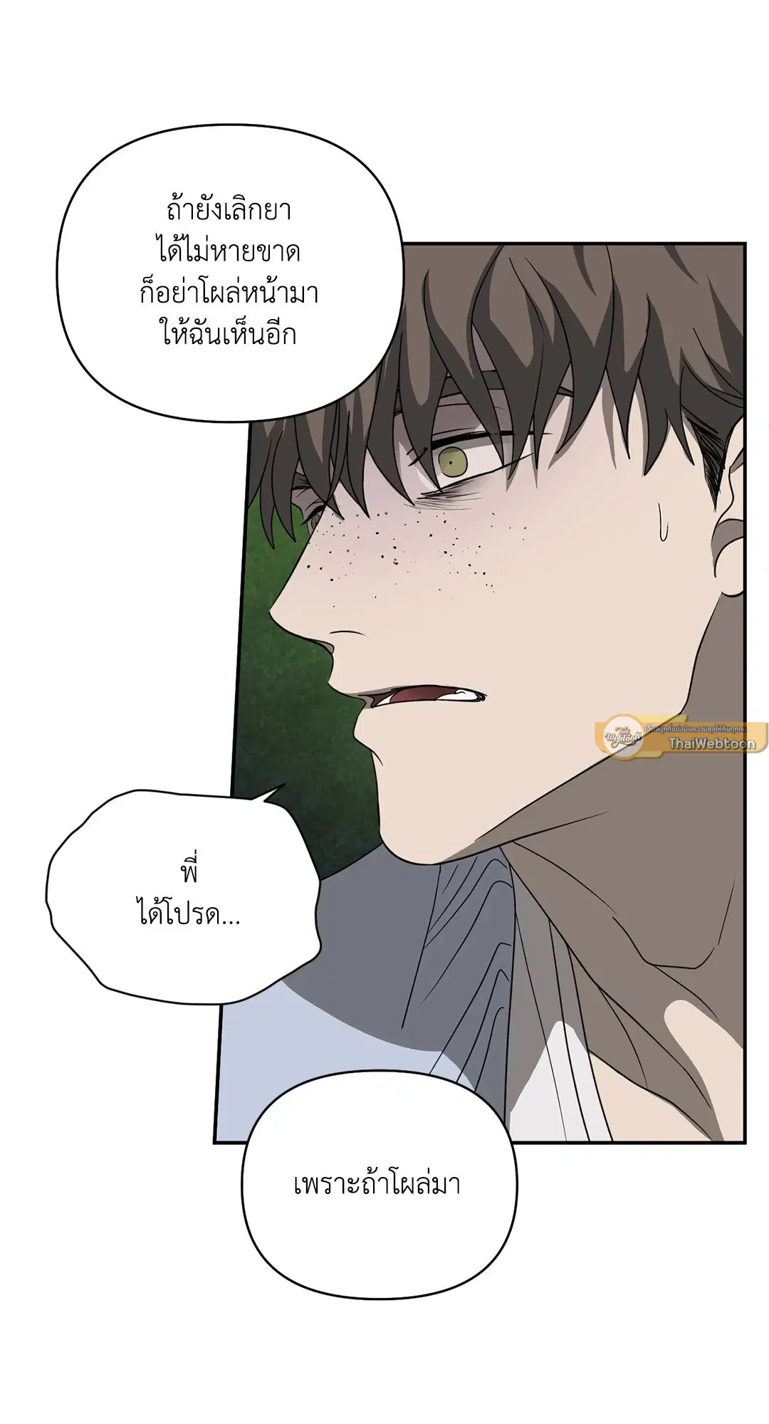 Shutline ตอนที่ 72 — หน้า 5 จาก 62