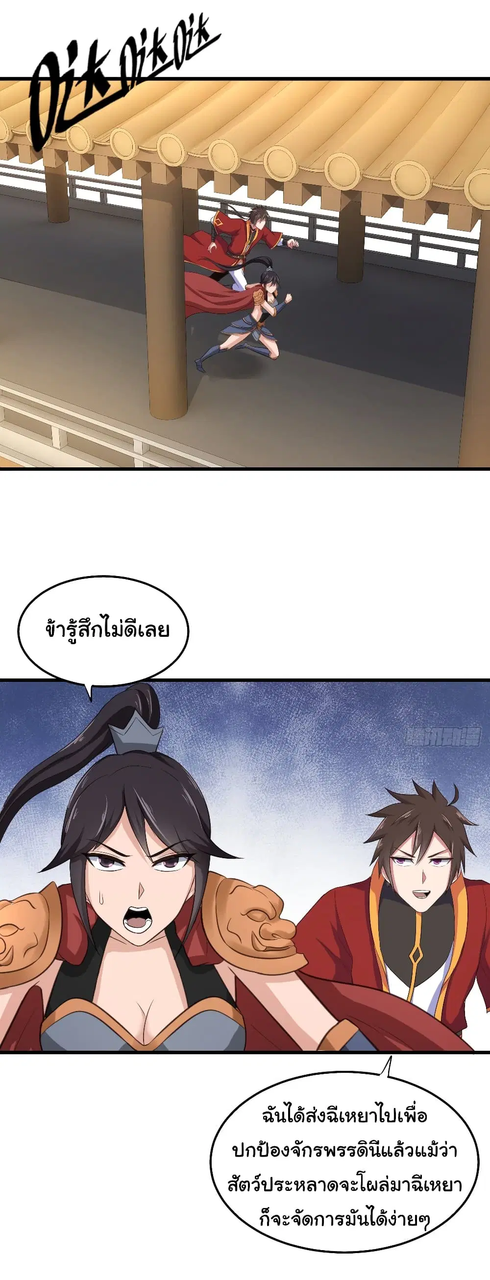 Super Harem Card ตอนที่ 84 — หน้า 13 จาก 28
