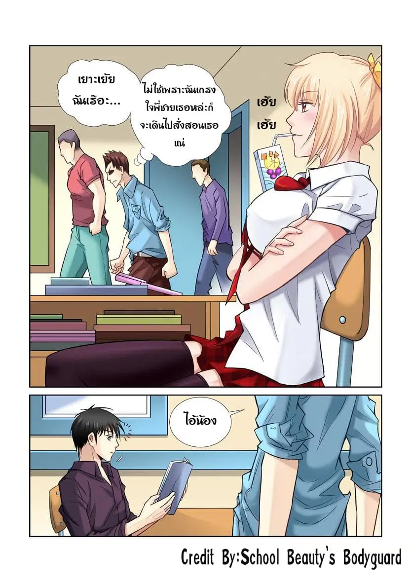 School Beauty’s Bodyguard ตอนที่ 17 — หน้า 6 จาก 8