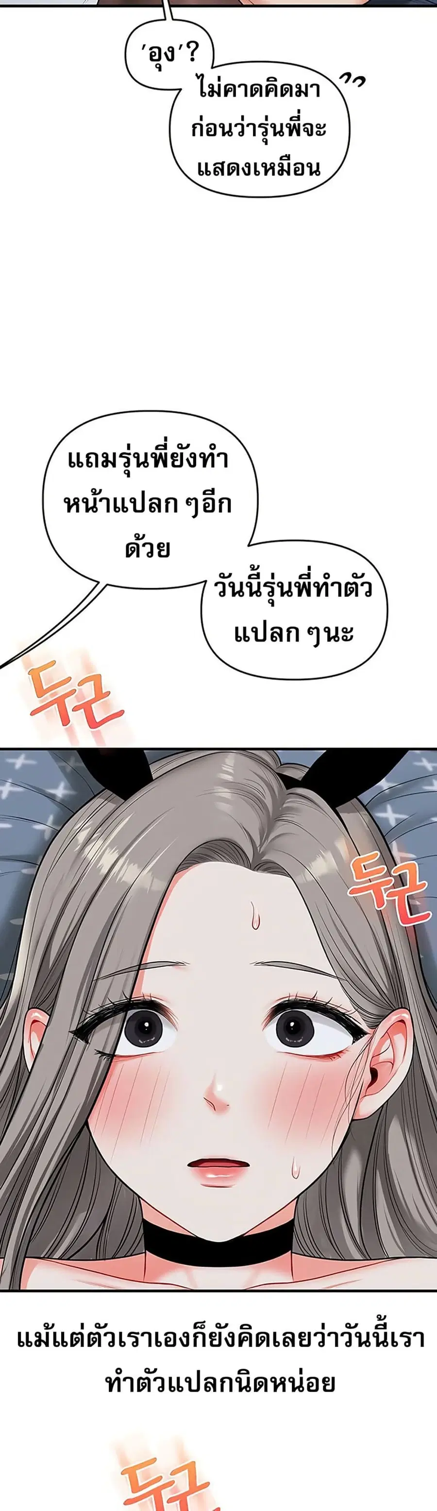 Relationship Reversal ตอนที่ 55 — หน้า 55 จาก 61