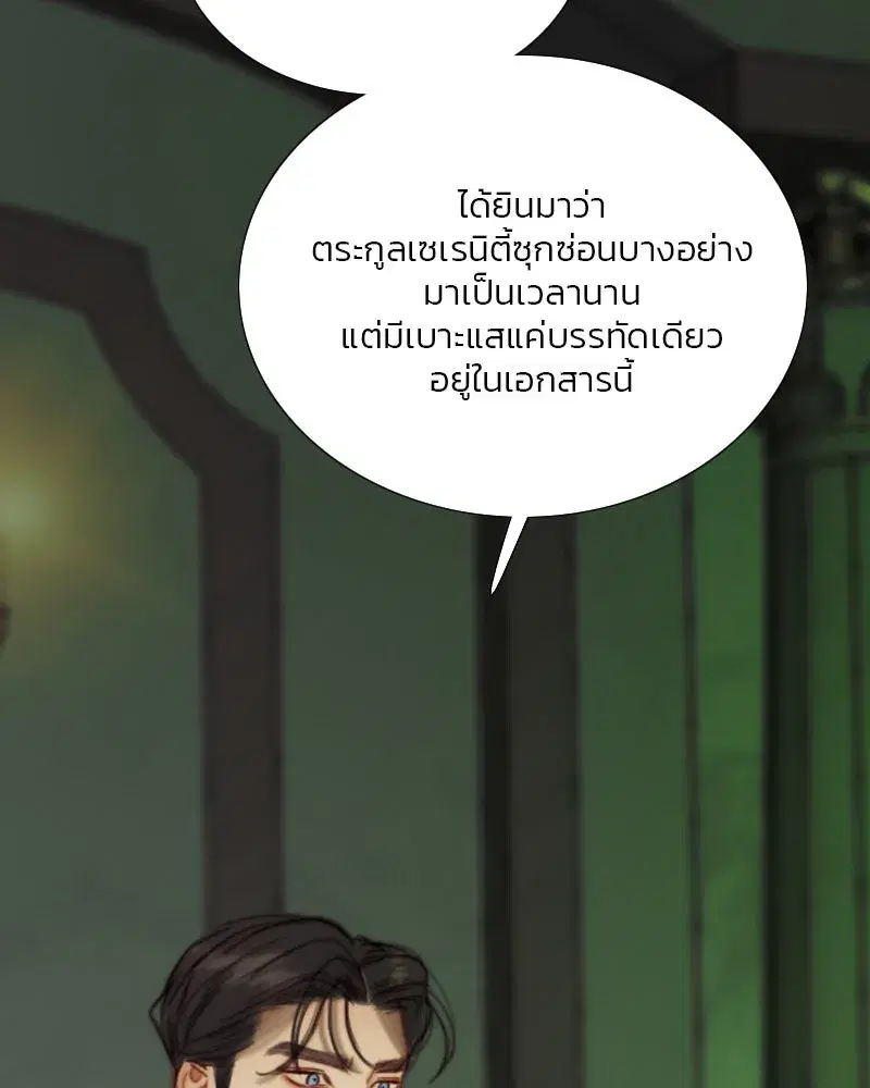 Serena ตอนที่ 111 — หน้า 5 จาก 115