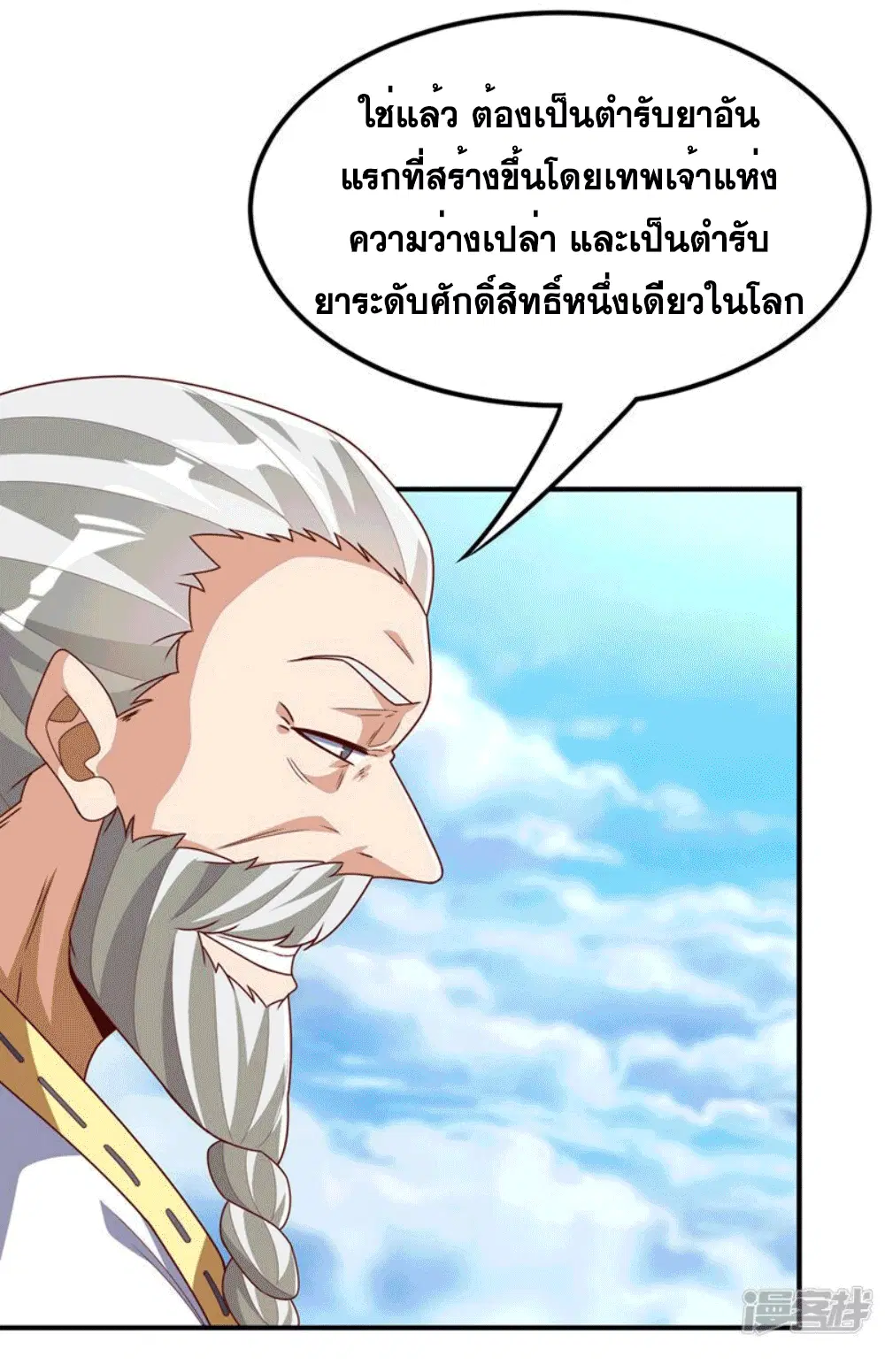 Wu Ni ตอนที่ 257 — หน้า 3 จาก 46