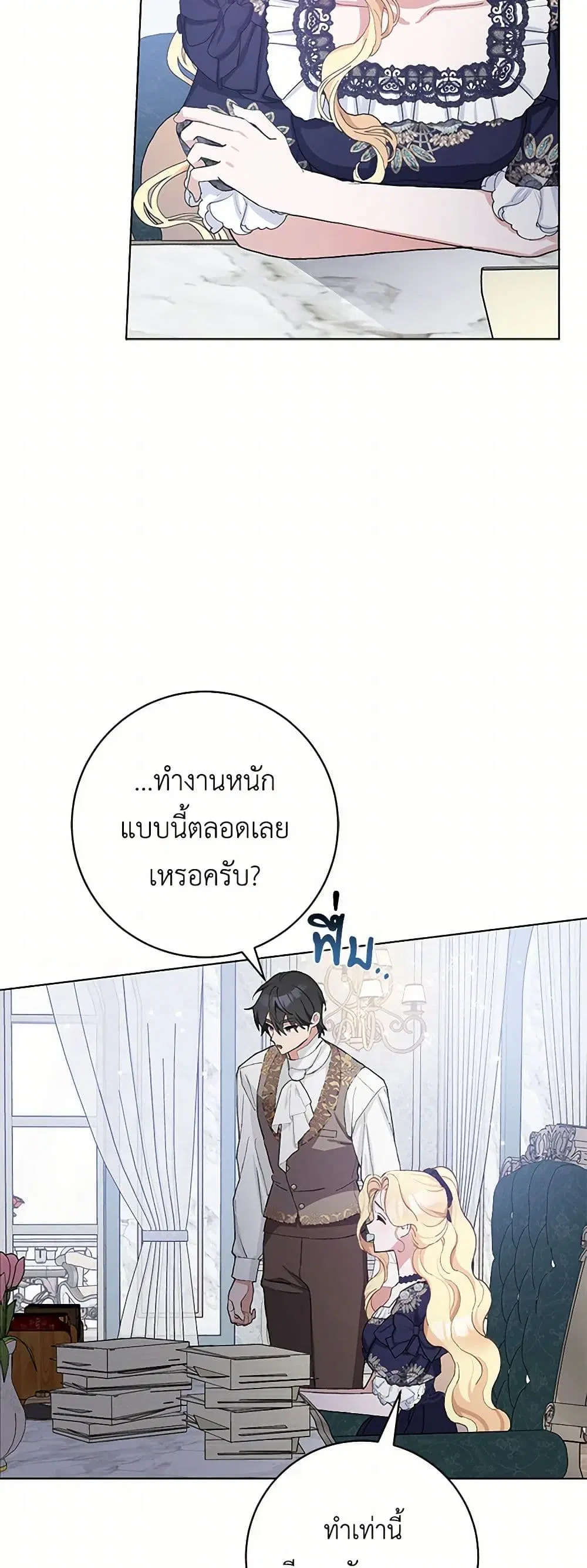 Please Marry Me Again! ตอนที่ 41 — หน้า 32 จาก 36