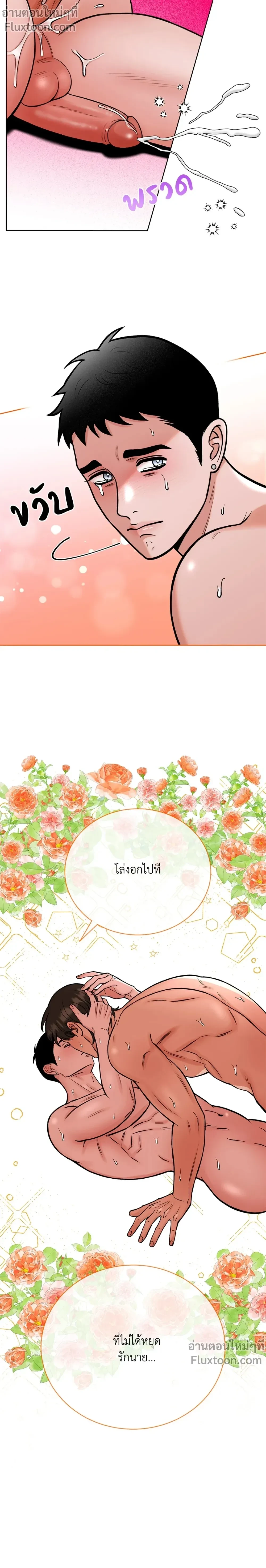 Angel’s Hole – หลุมรักนางฟ้า ตอนที่ 6 — หน้า 13 จาก 19