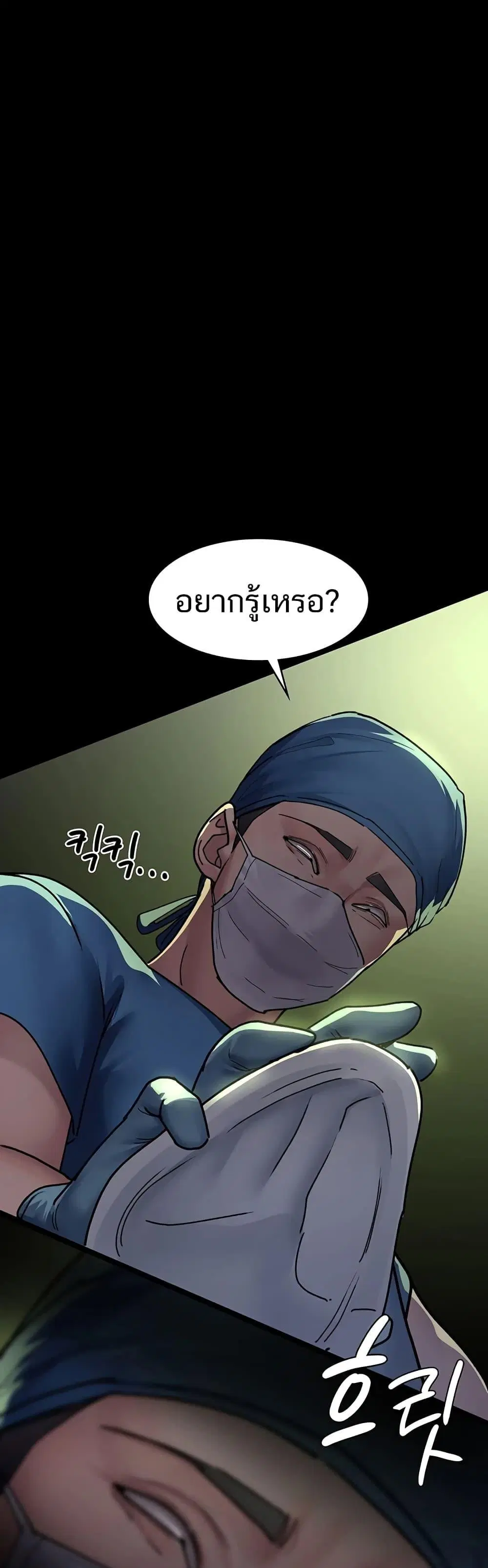 Night Hospital ตอนที่ 63 — หน้า 7 จาก 60