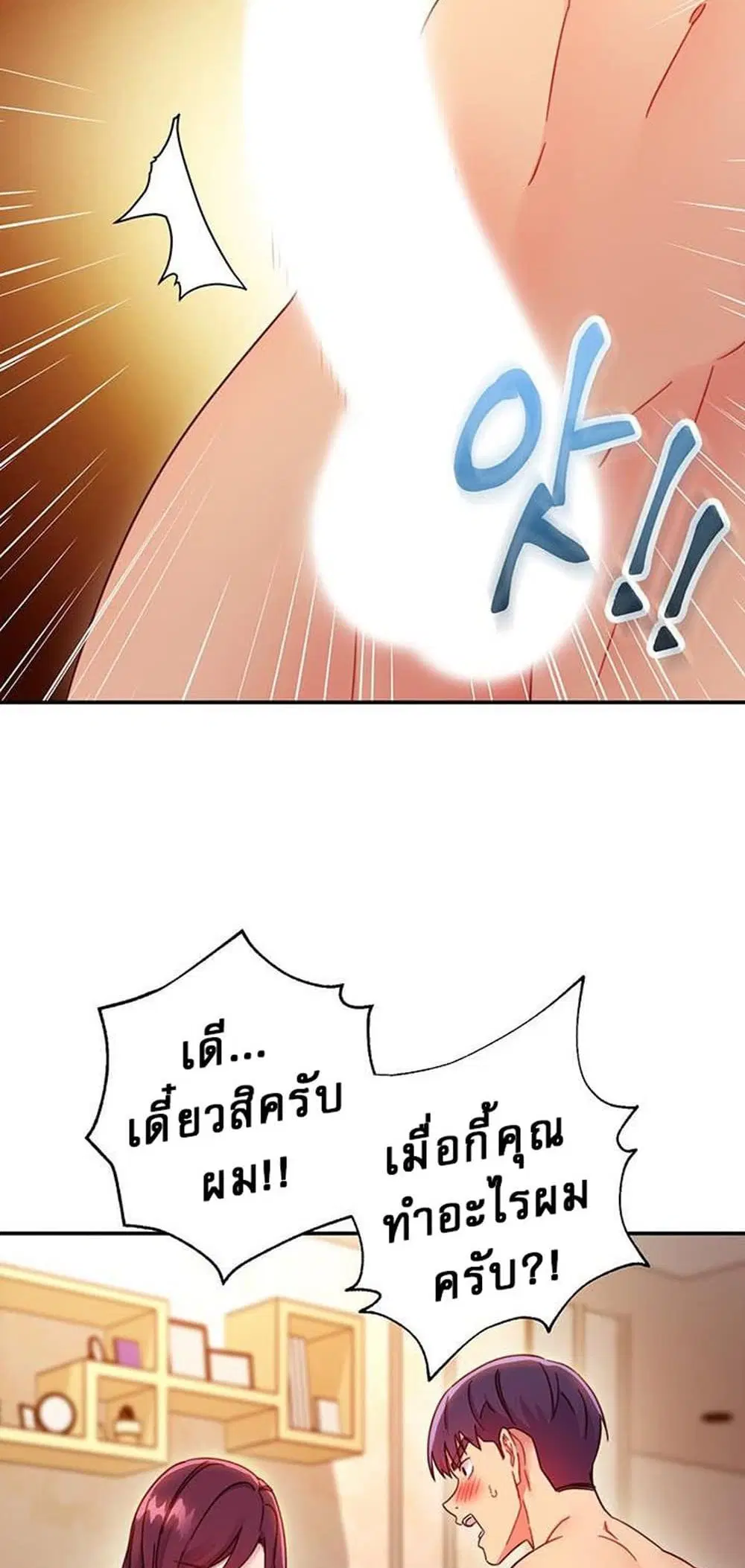 Stepmother Friends ตอนที่ 63 — หน้า 24 จาก 52