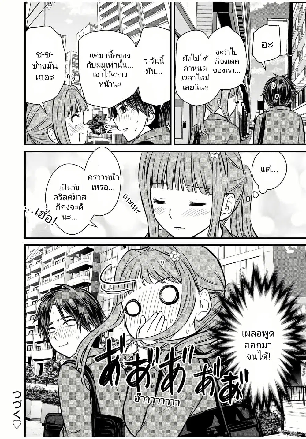 Ojousama no Shimobe ตอนที่ 117 — หน้า 15 จาก 16