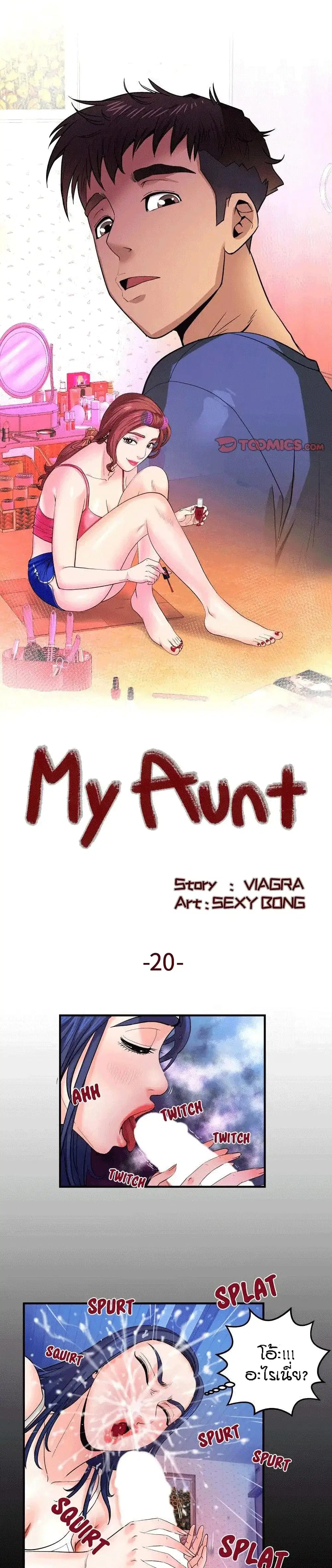 My Aunt ตอนที่ 20 — หน้า 1 จาก 22