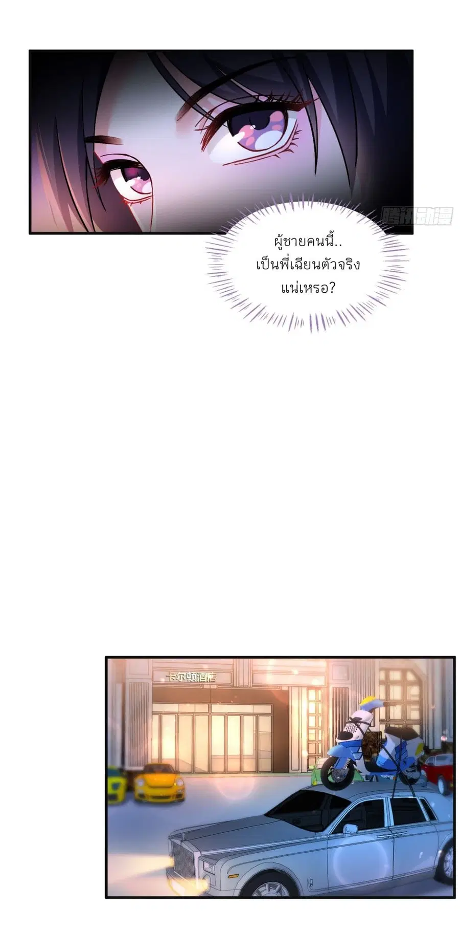 Became a Billionaire After Dog Licking Improperly ตอนที่ 5 — หน้า 21 จาก 45