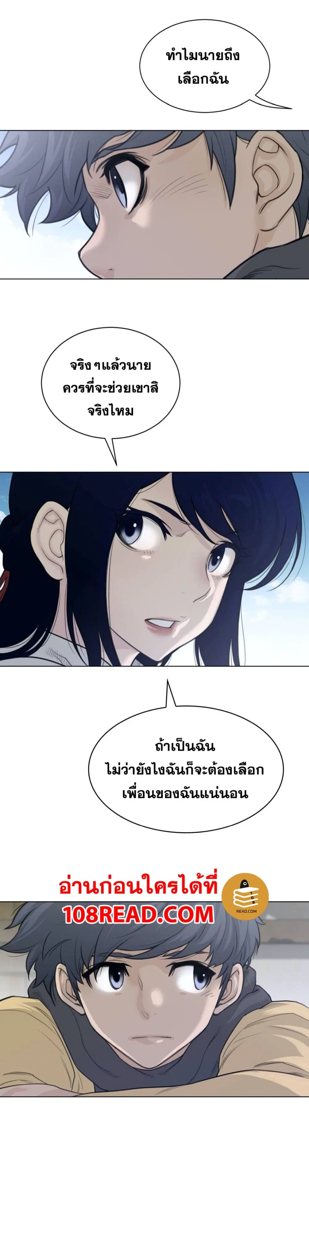 Perfect Half ตอนที่ 119 — หน้า 5 จาก 20