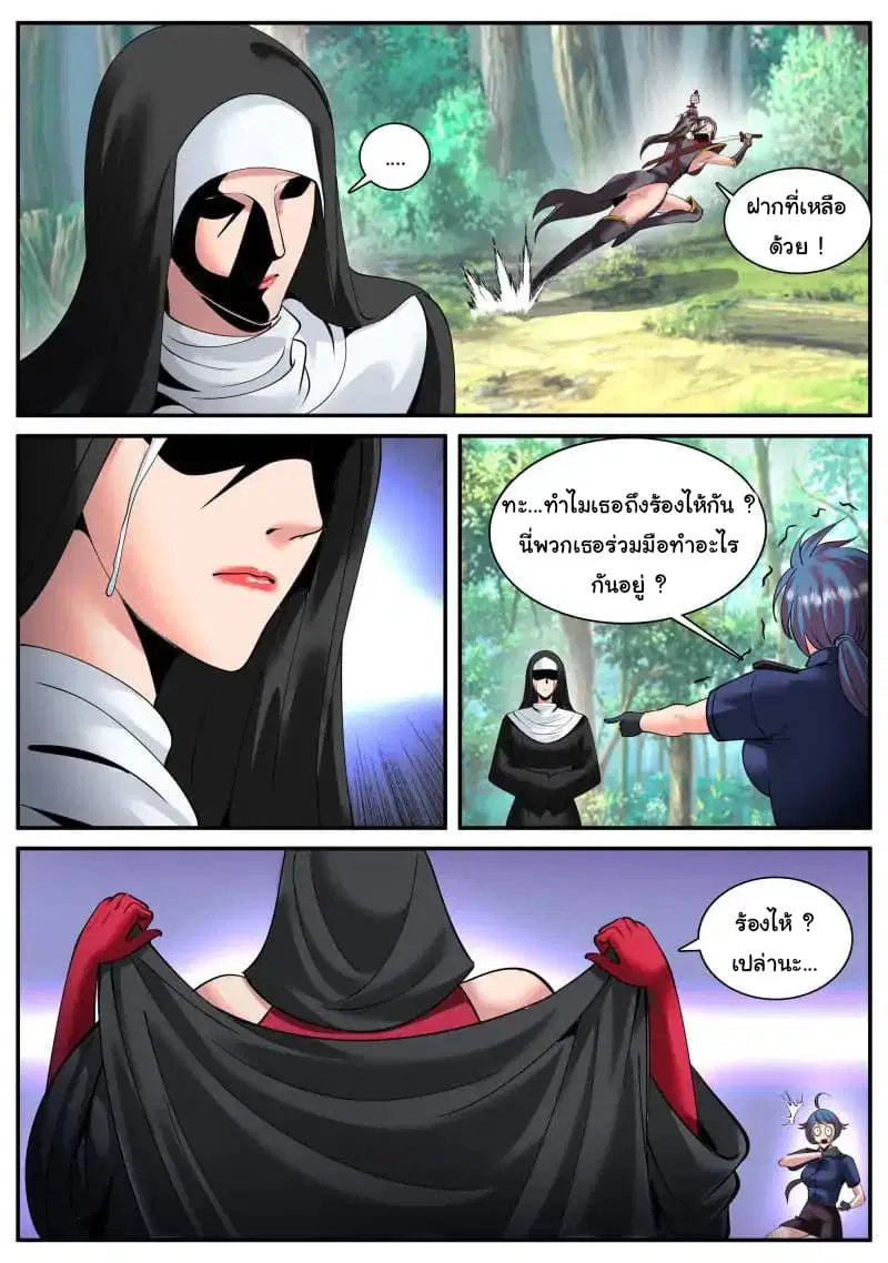 The Superb Captain in the City ตอนที่ 80 — หน้า 9 จาก 16