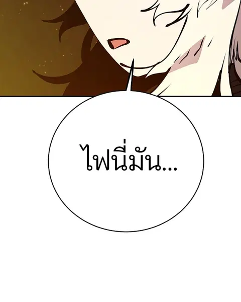 The Player ตอนที่ 59 — หน้า 51 จาก 156