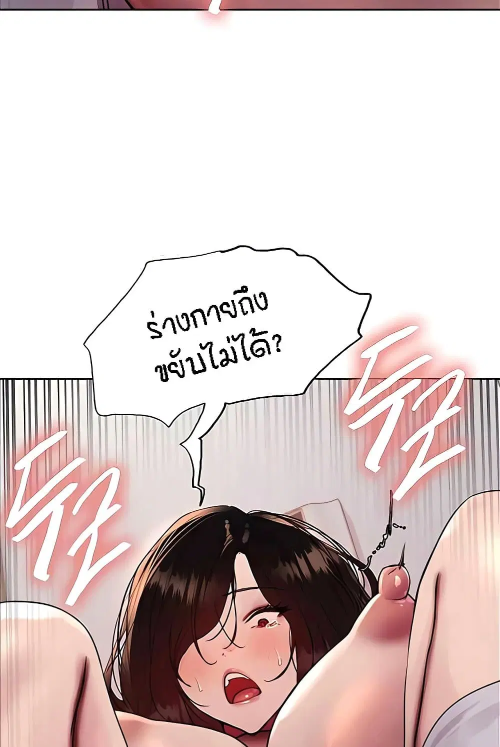Sex-Stop Watch ตอนที่ 112 — หน้า 73 จาก 92