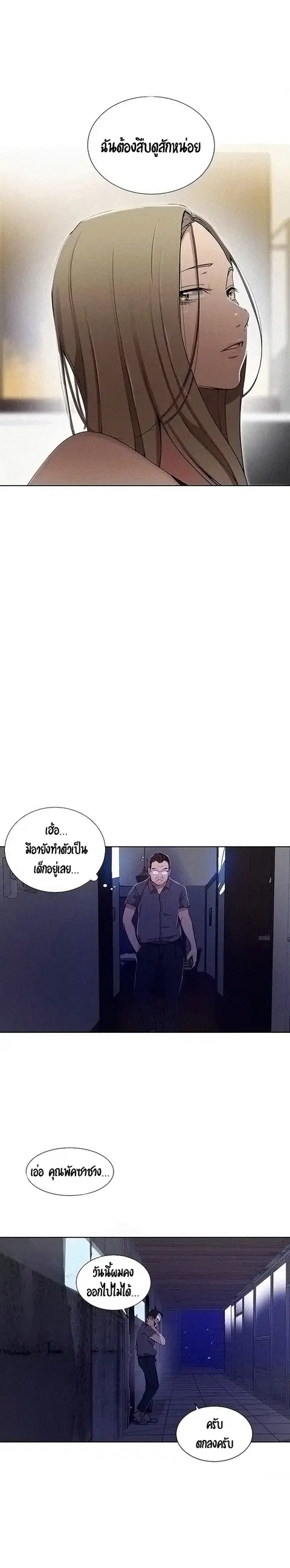 Secret Class ตอนที่ 39 — หน้า 7 จาก 21