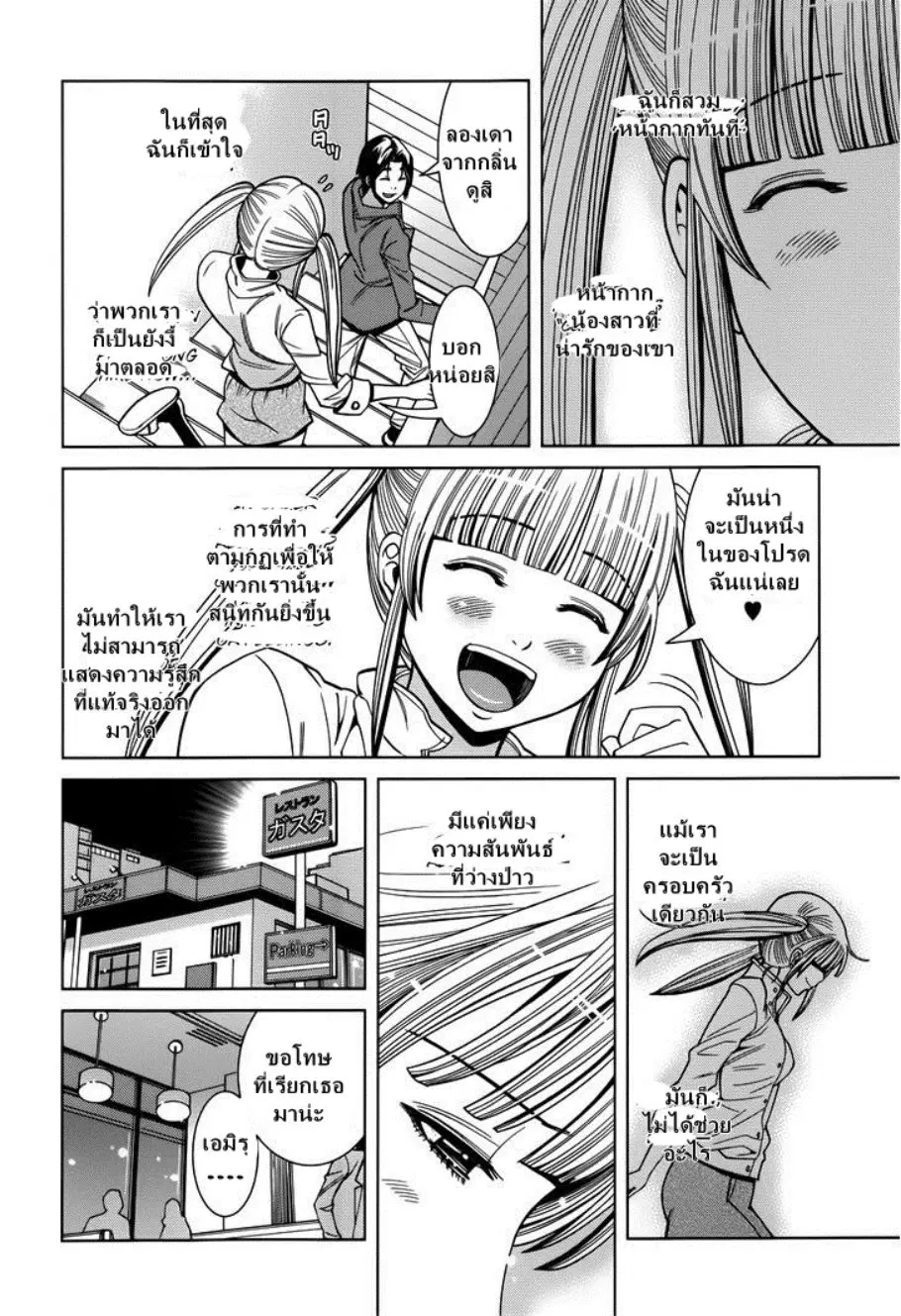 Nozoki Ana ตอนที่ 103 — หน้า 5 จาก 20
