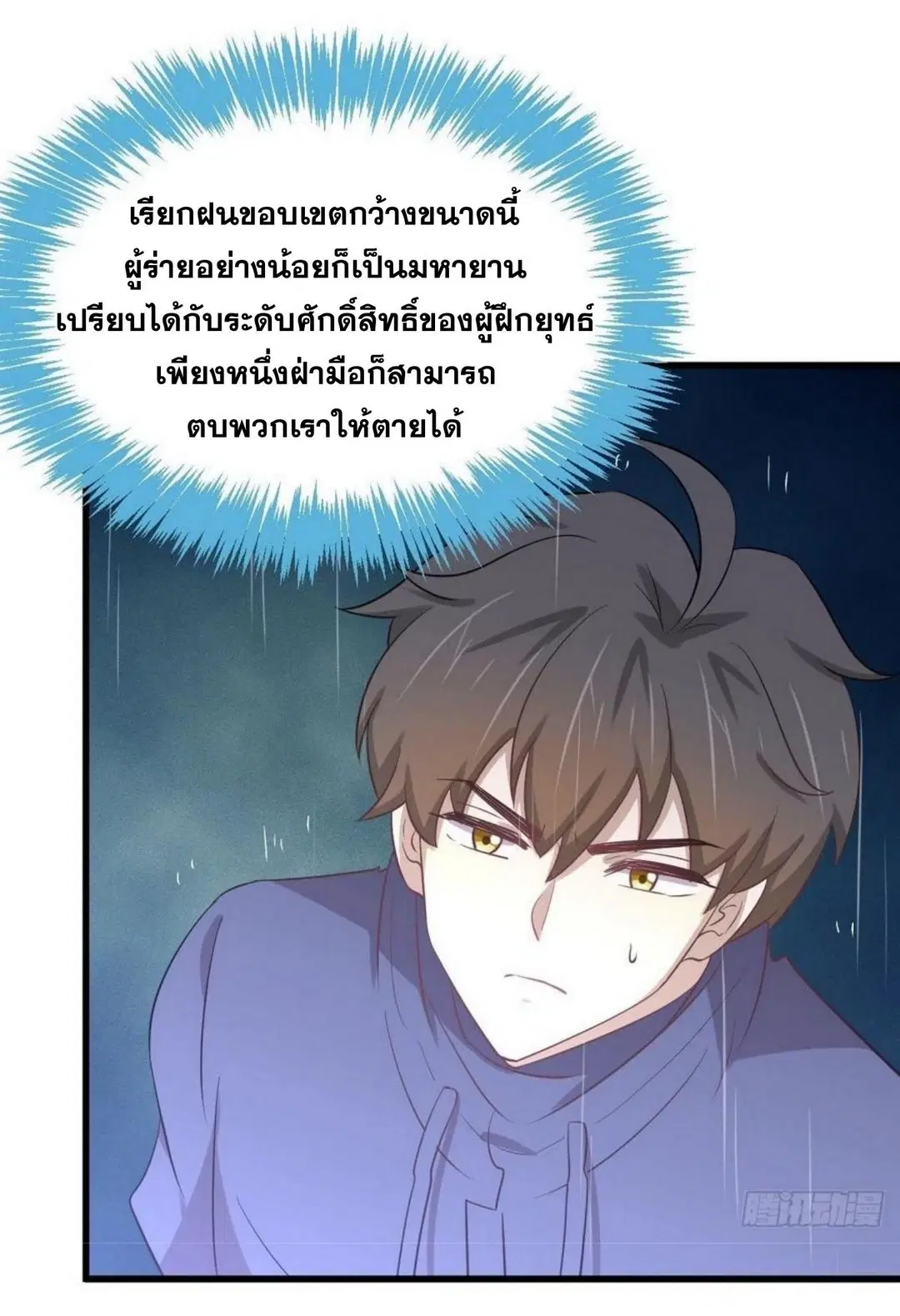 Immortal Swordsman in the Reverse World ตอนที่ 209 — หน้า 24 จาก 34