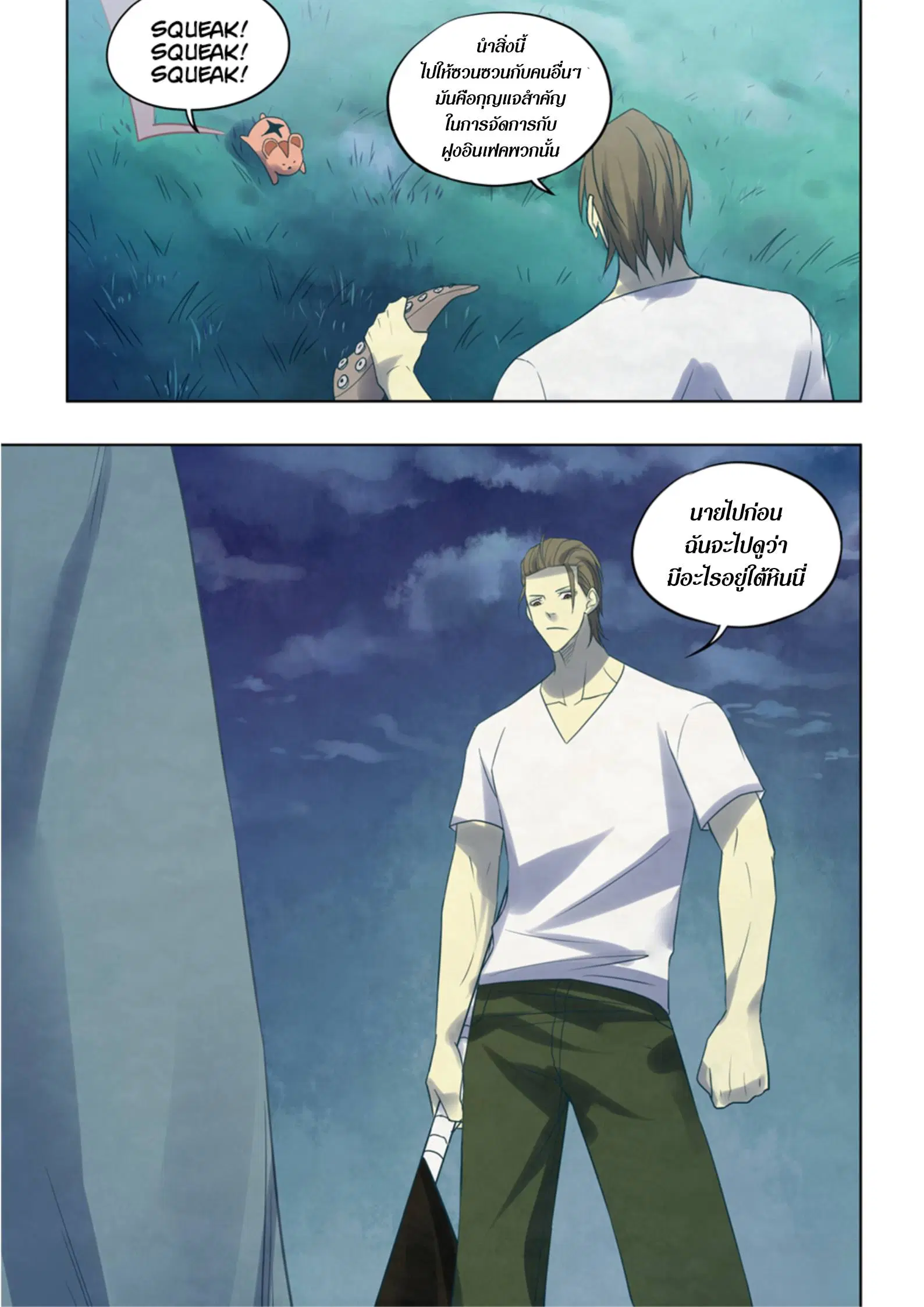 The Last Human ตอนที่ 392 — หน้า 15 จาก 15