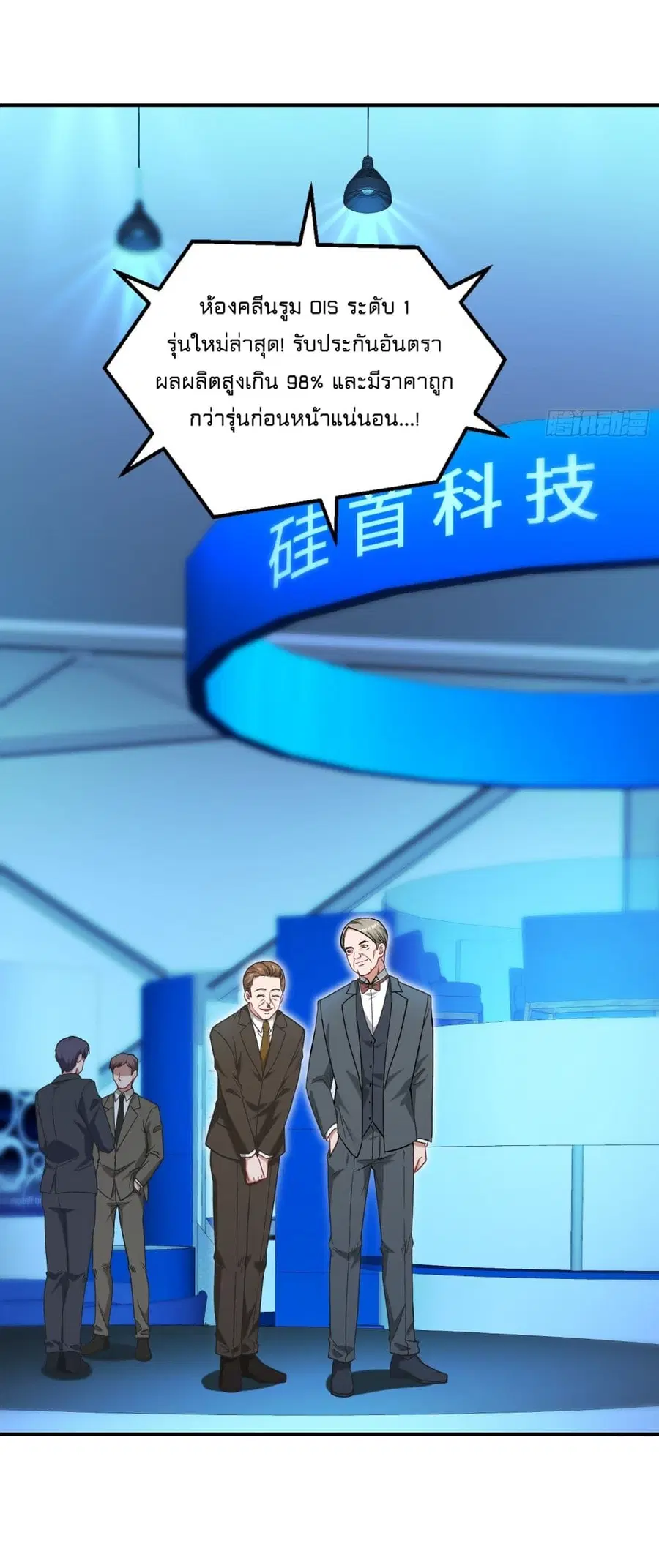 Became a Billionaire After Dog Licking Improperly ตอนที่ 87 — หน้า 20 จาก 42