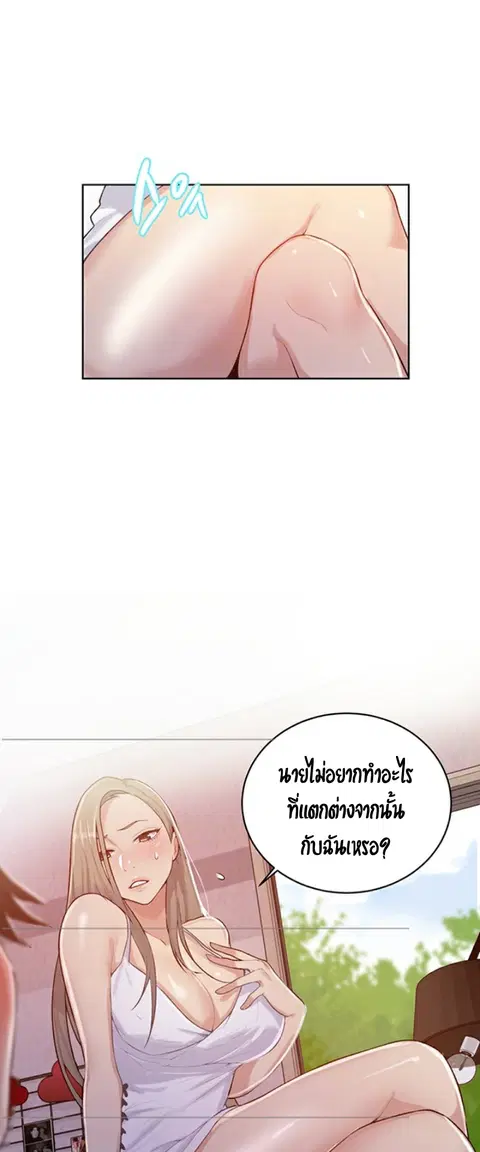 Secret Class ตอนที่ 14 — หน้า 20 จาก 62