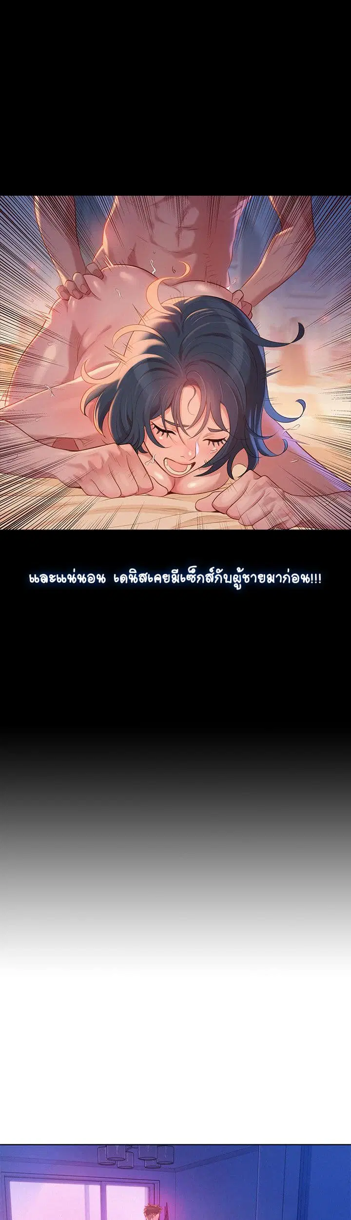 Sister Neighbors ตอนที่ 2 — หน้า 32 จาก 39