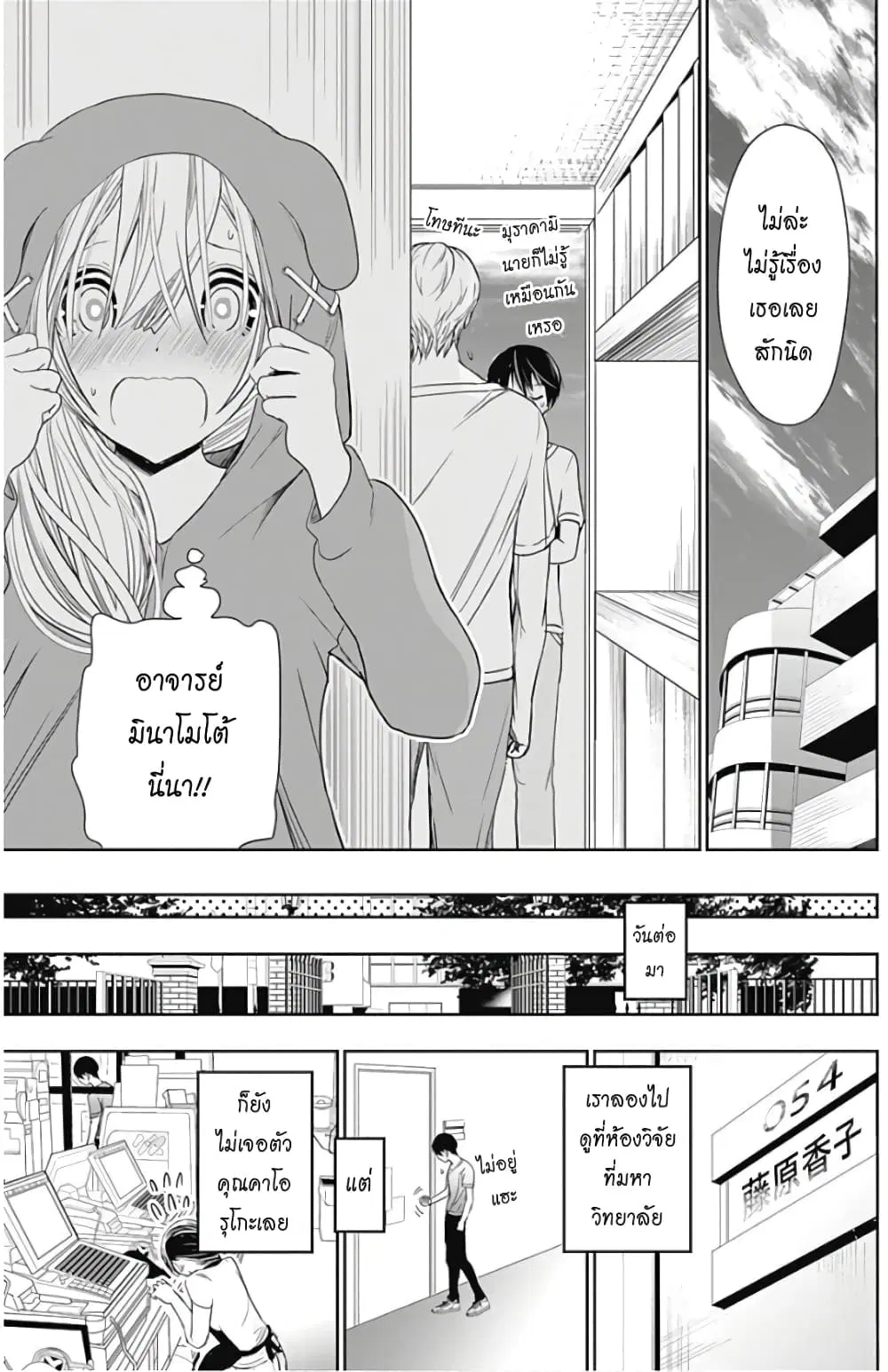 Minamoto-kun Monogatari ตอนที่ 345 — หน้า 5 จาก 9