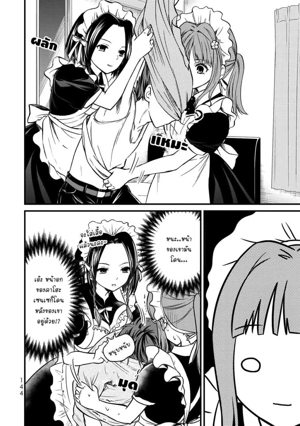 Ojousama no Shimobe ตอนที่ 44 — หน้า 10 จาก 19