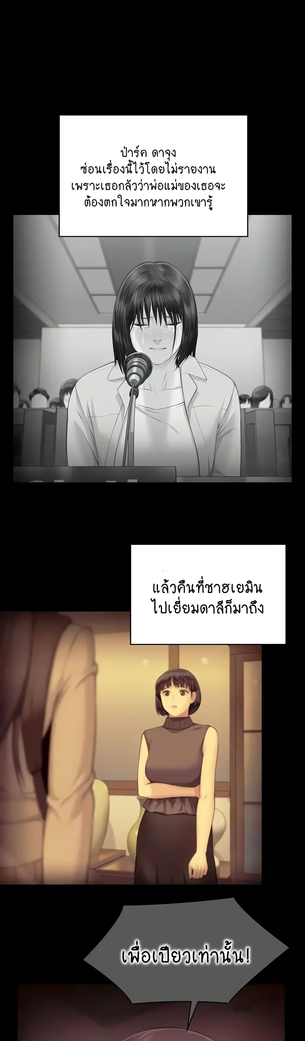 Queen Bee ตอนที่ 329 — หน้า 58 จาก 150