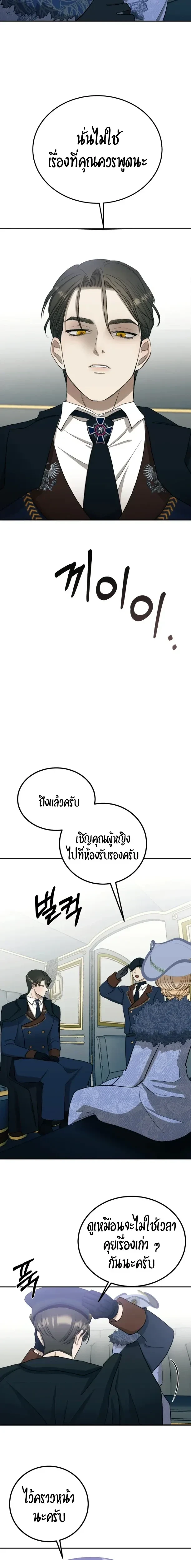 Bitten by the Dog I Abandoned – เมื่อฉันถูกสุนัขที่ทิ้งไปกัด ตอนที่ 4 — หน้า 21 จาก 24