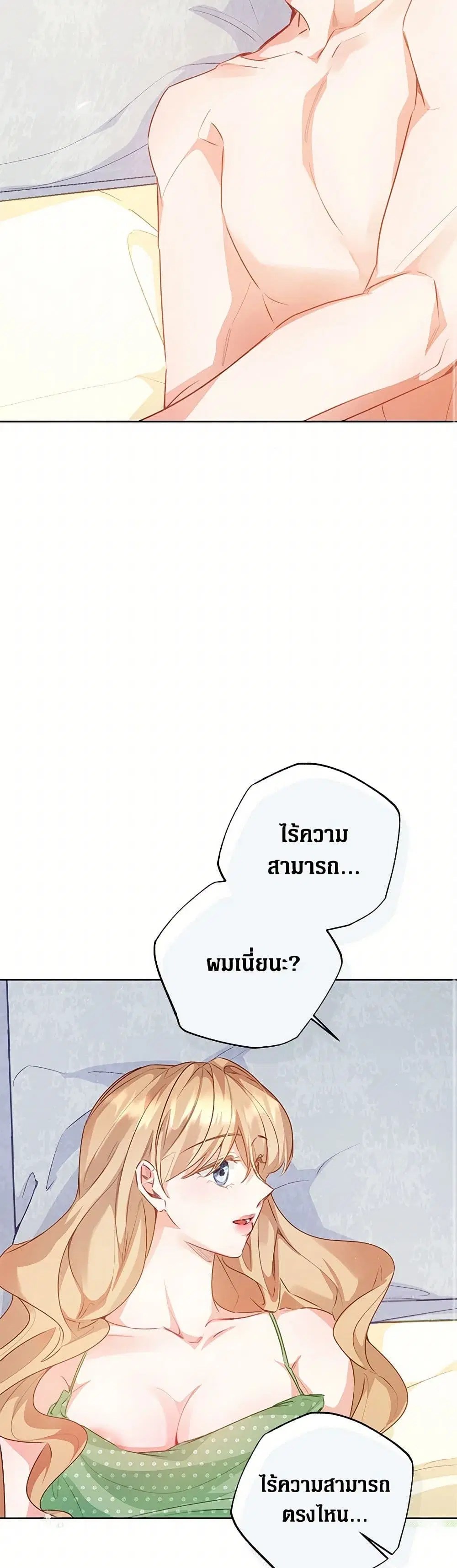 Stealing the Lady’s Heart ตอนที่ 110 — หน้า 6 จาก 47