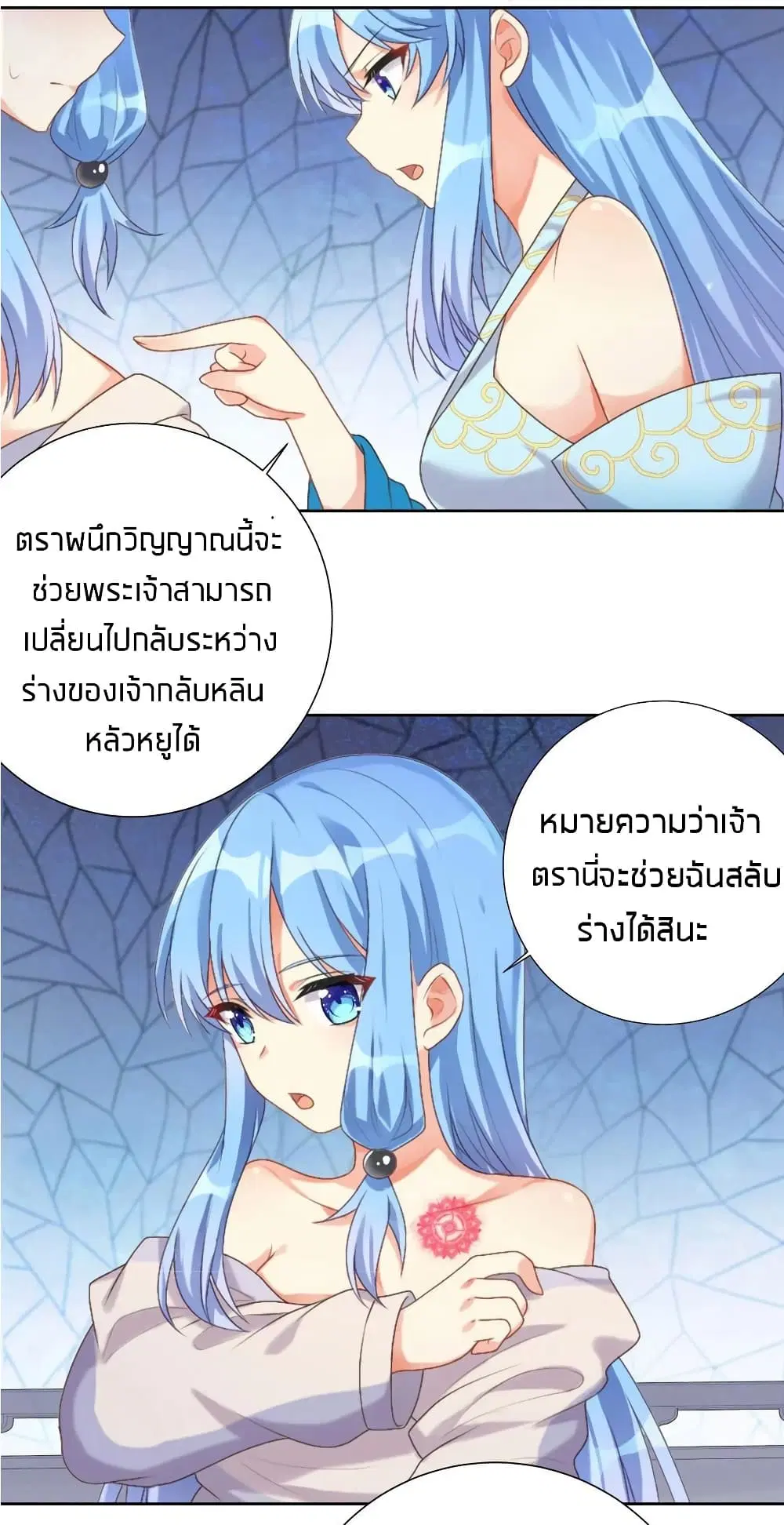 What Happended? Why I become to Girl? ตอนที่ 26 — หน้า 11 จาก 42