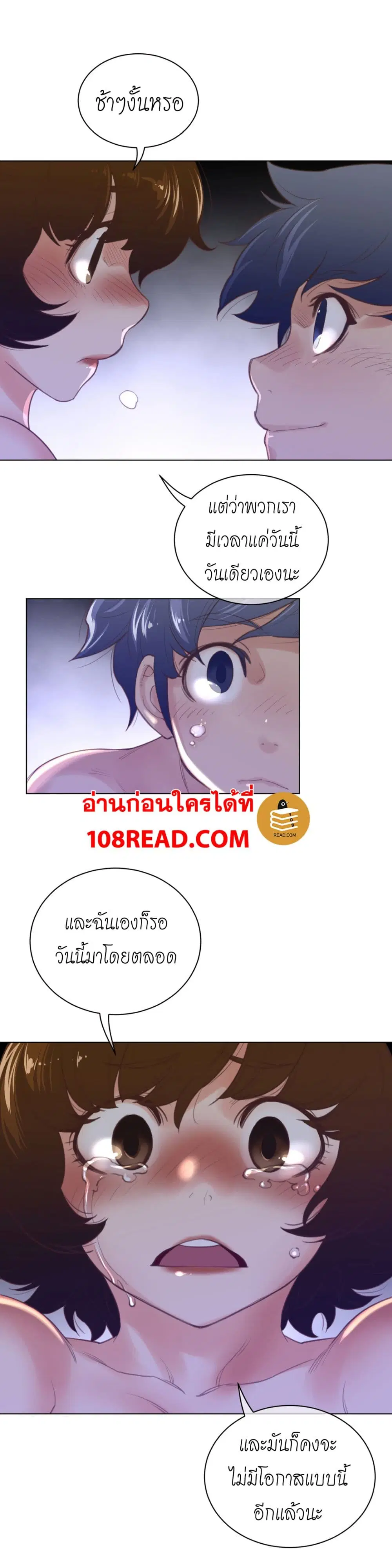 Perfect Half ตอนที่ 69 — หน้า 6 จาก 22