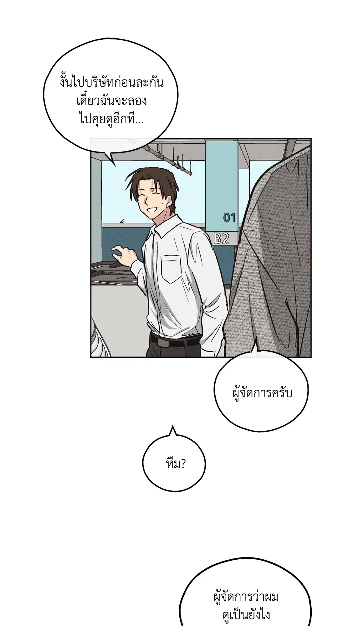 PAYBACK ตอนที่ 10 — หน้า 30 จาก 77